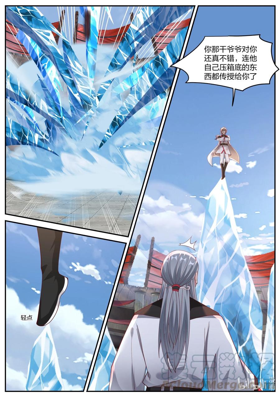 《修罗武神》213 寒冰气焰 第6页