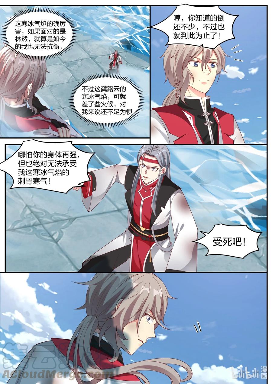 《修罗武神》213 寒冰气焰 第7页