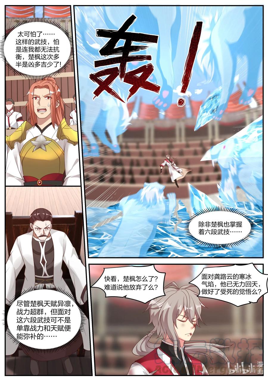 《修罗武神》213 寒冰气焰 第9页
