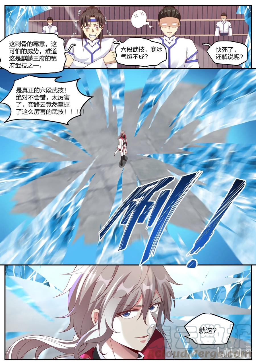 《修罗武神》213 寒冰气焰 第5页