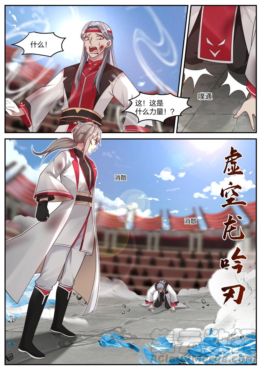 《修罗武神》213 寒冰气焰 第11页