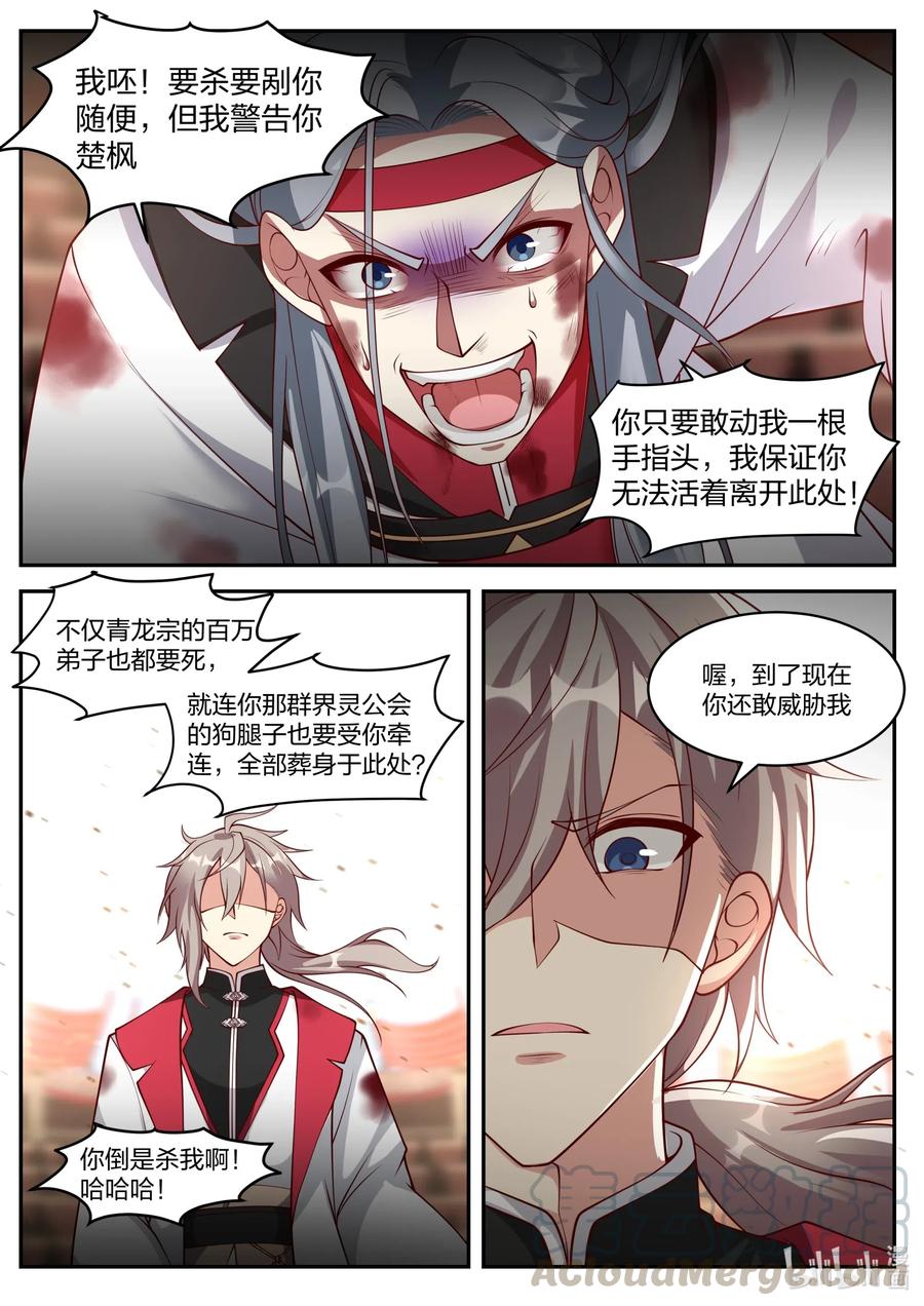 《修罗武神》214 虚空之力 第5页