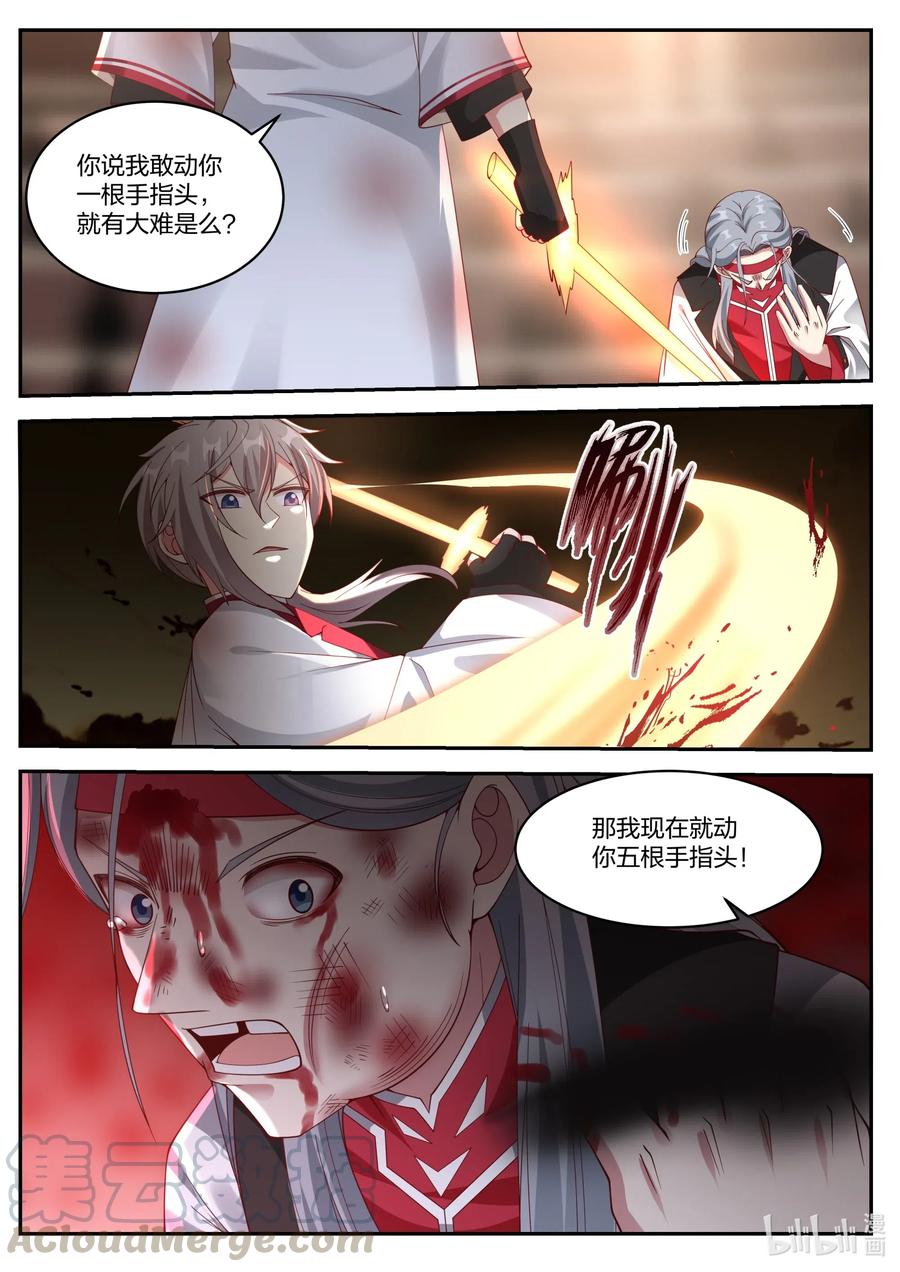 《修罗武神》214 虚空之力 第11页