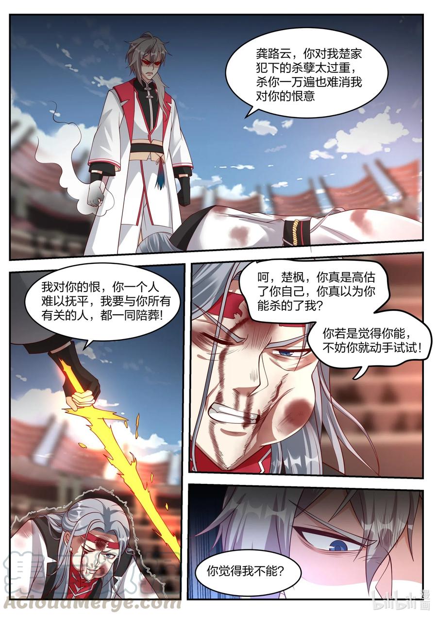 《修罗武神》214 虚空之力 第9页