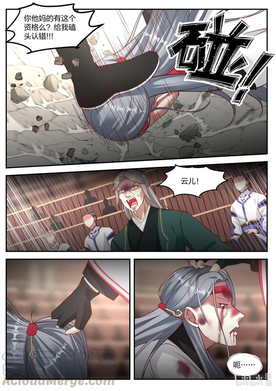 《修罗武神》214 虚空之力 第6页