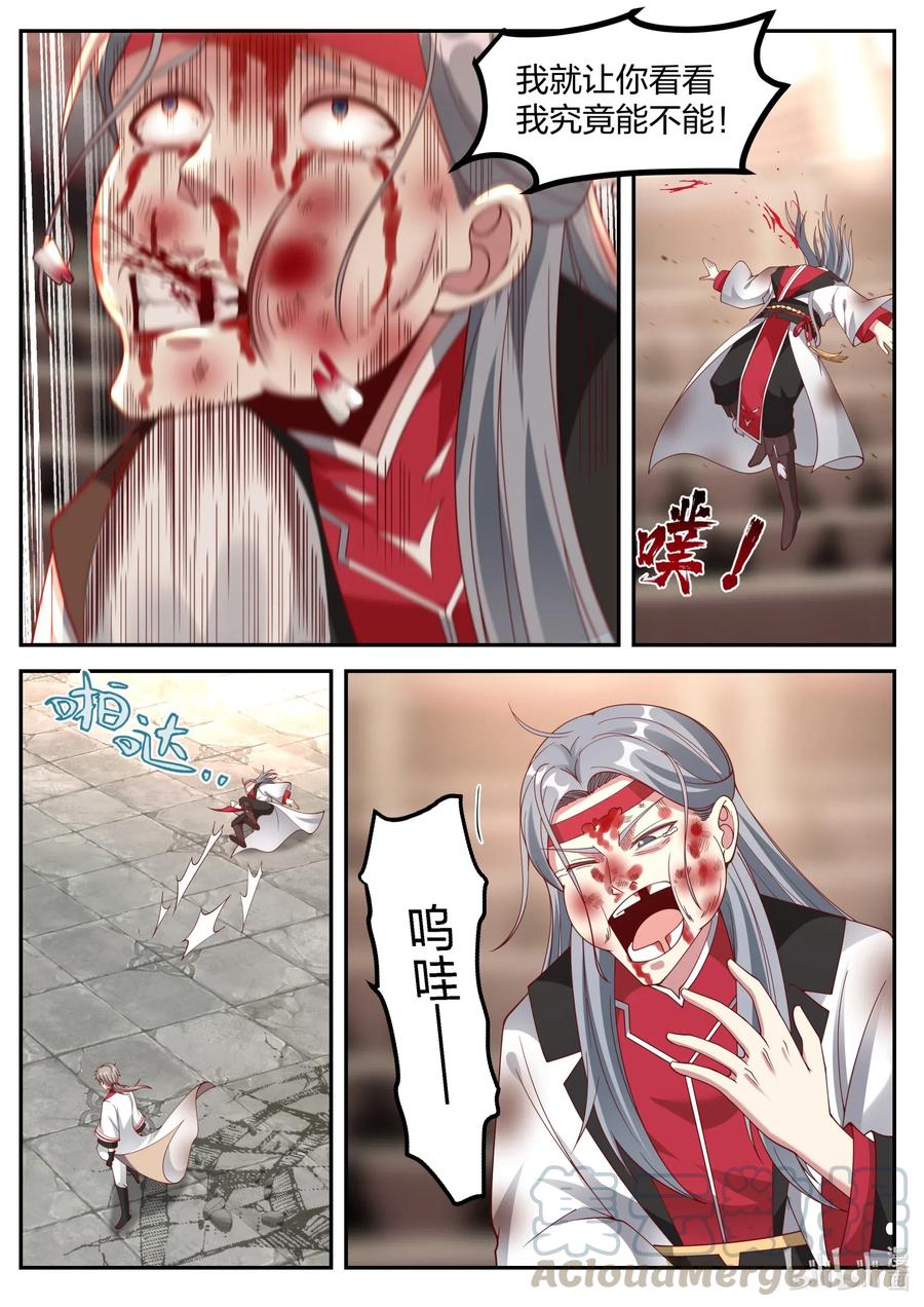 《修罗武神》214 虚空之力 第10页
