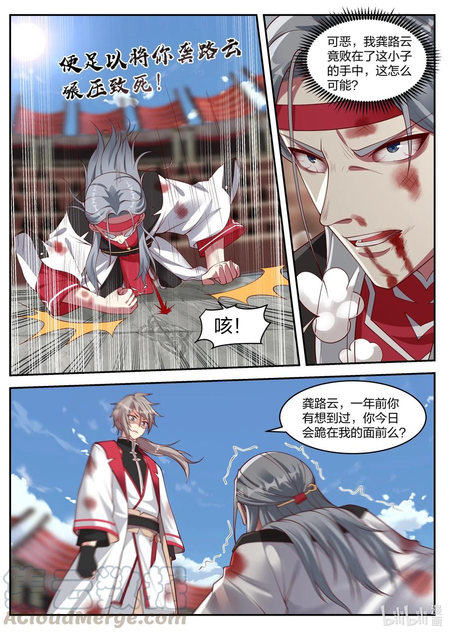 《修罗武神》214 虚空之力 第4页