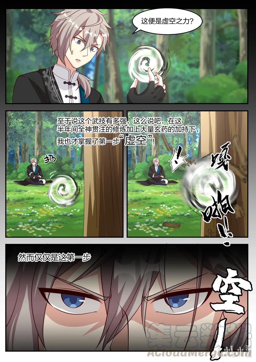 《修罗武神》214 虚空之力 第3页