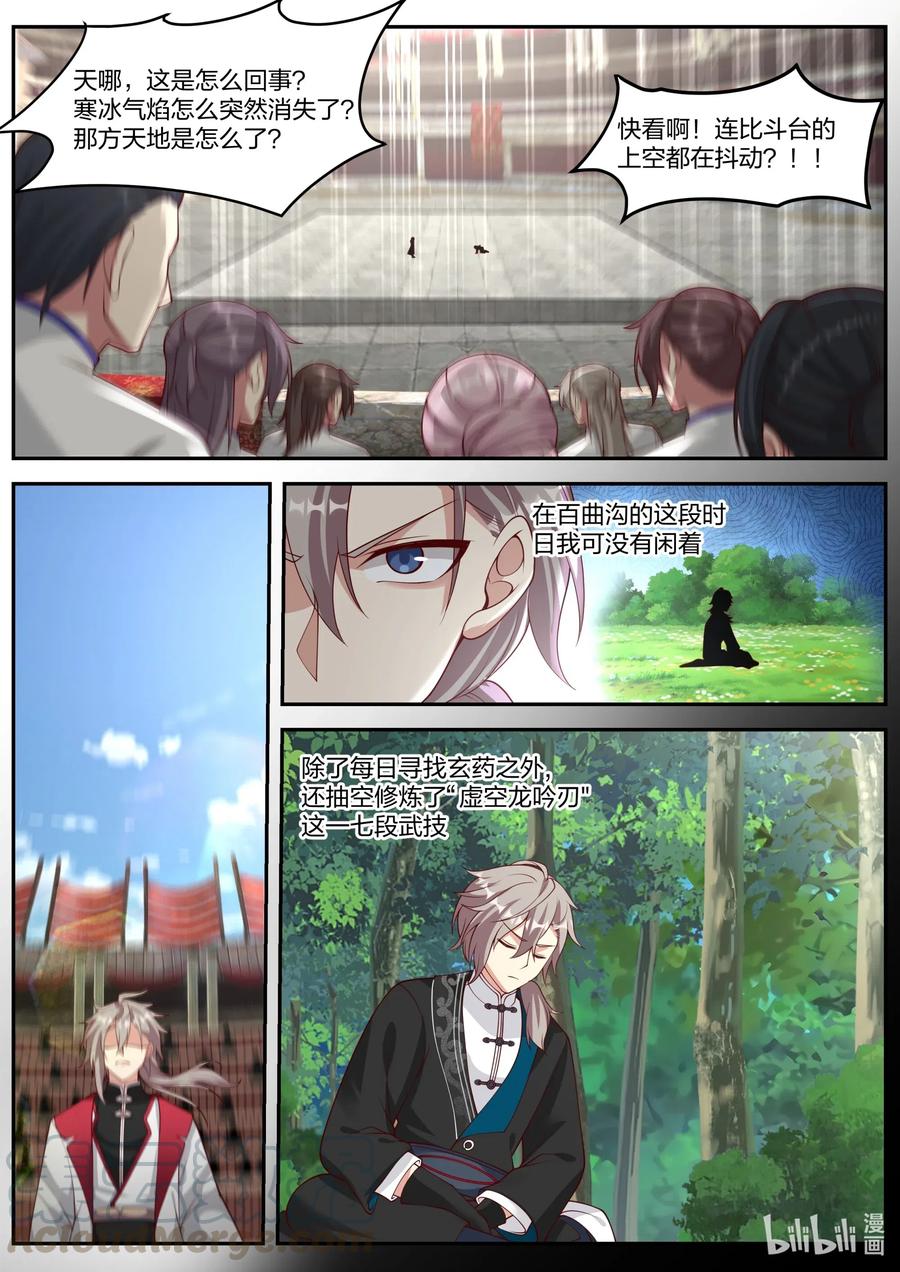 《修罗武神》214 虚空之力 第2页