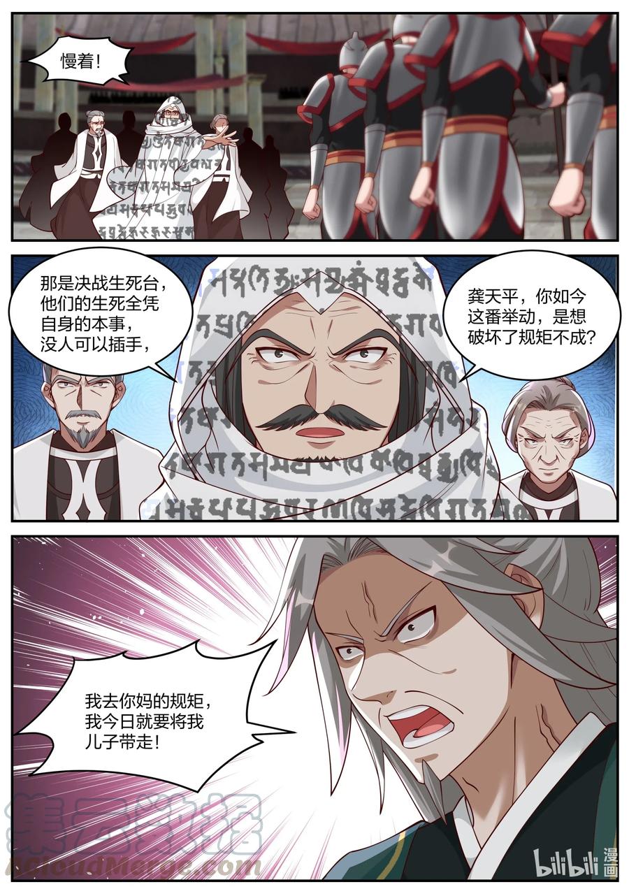 《修罗武神》215 败者就是该死 第5页