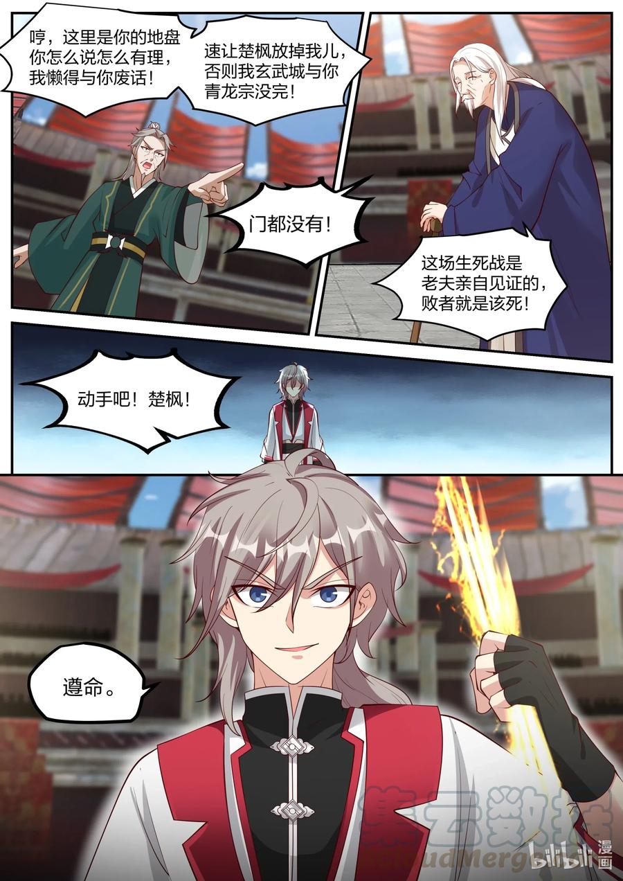 《修罗武神》215 败者就是该死 第11页