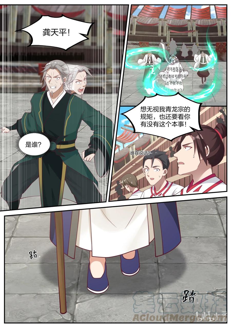 《修罗武神》215 败者就是该死 第7页