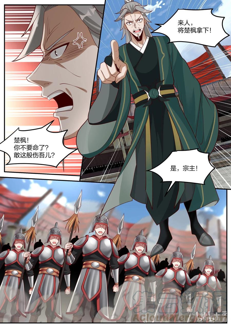 《修罗武神》215 败者就是该死 第4页