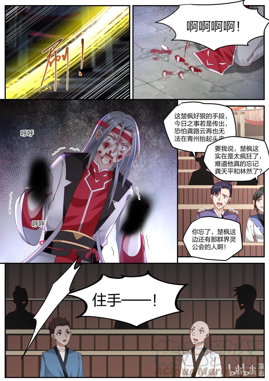 《修罗武神》215 败者就是该死 第3页