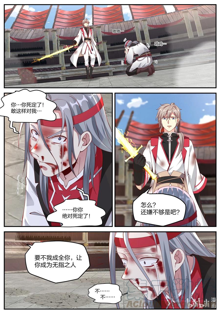 《修罗武神》215 败者就是该死 第2页
