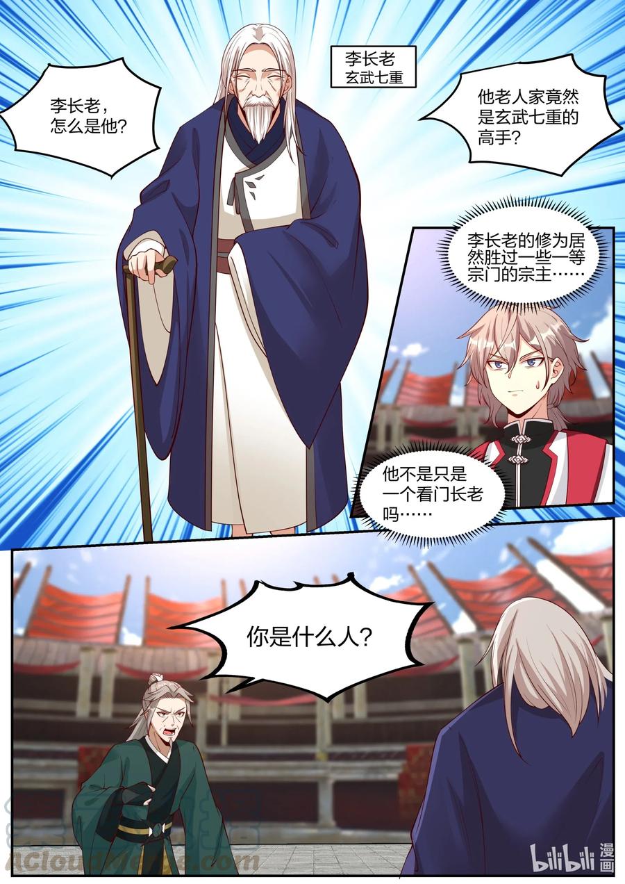 《修罗武神》215 败者就是该死 第8页