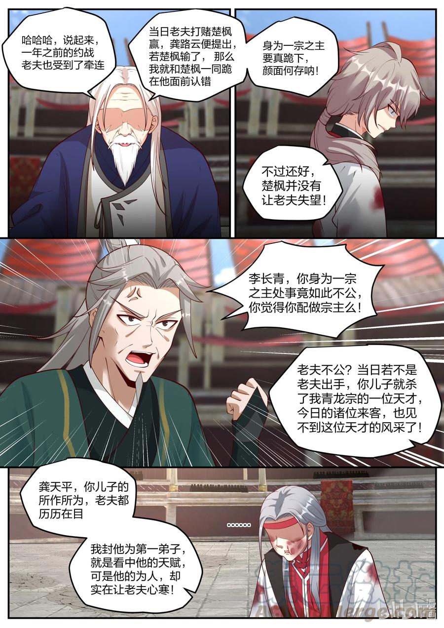 《修罗武神》215 败者就是该死 第10页