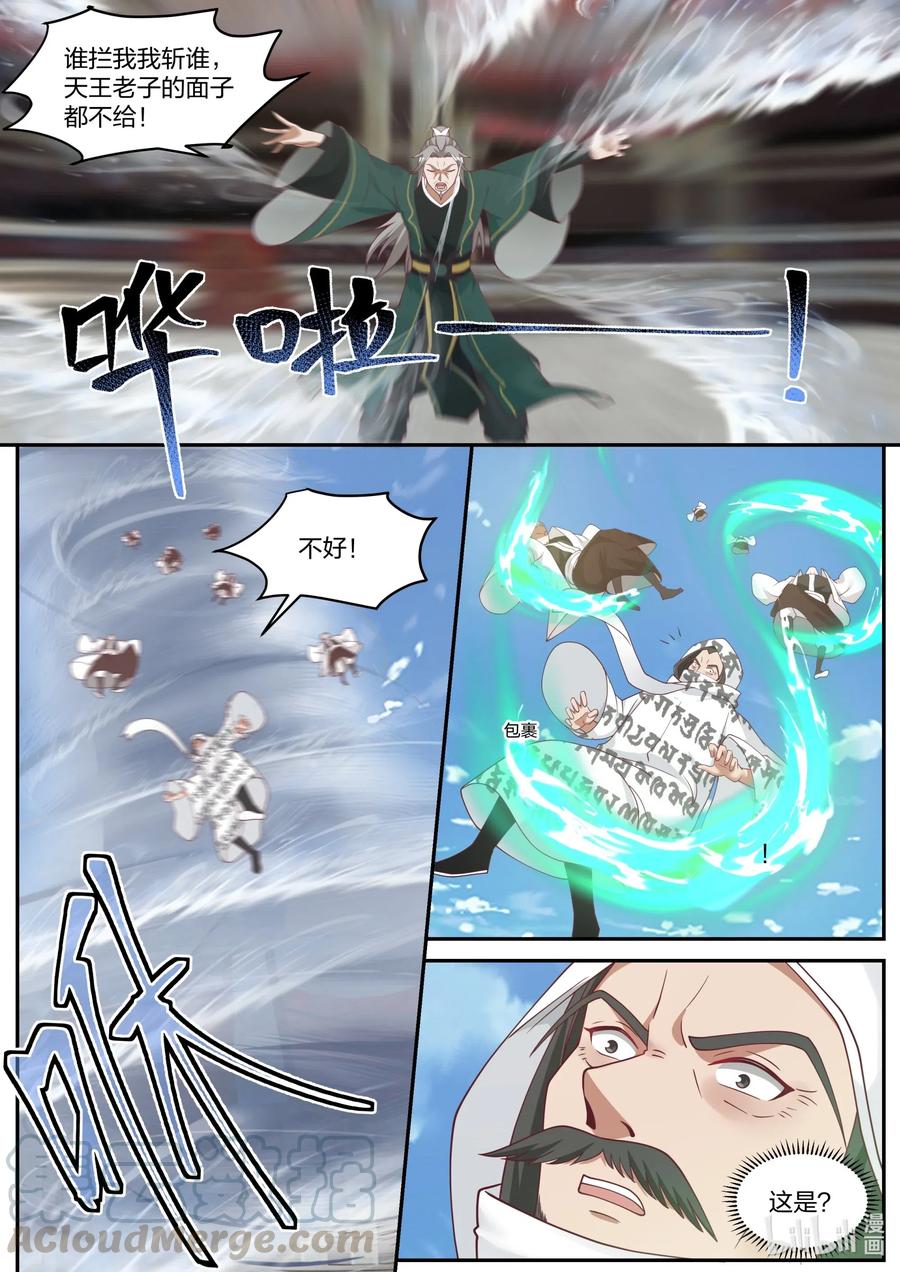 《修罗武神》215 败者就是该死 第6页