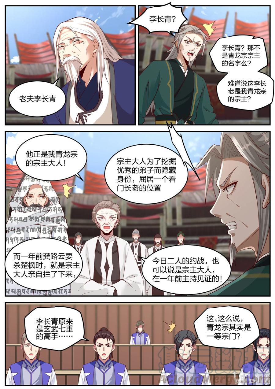 《修罗武神》215 败者就是该死 第9页