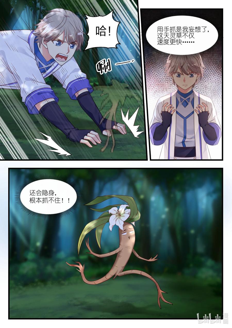 《修罗武神》021 变化 第4页