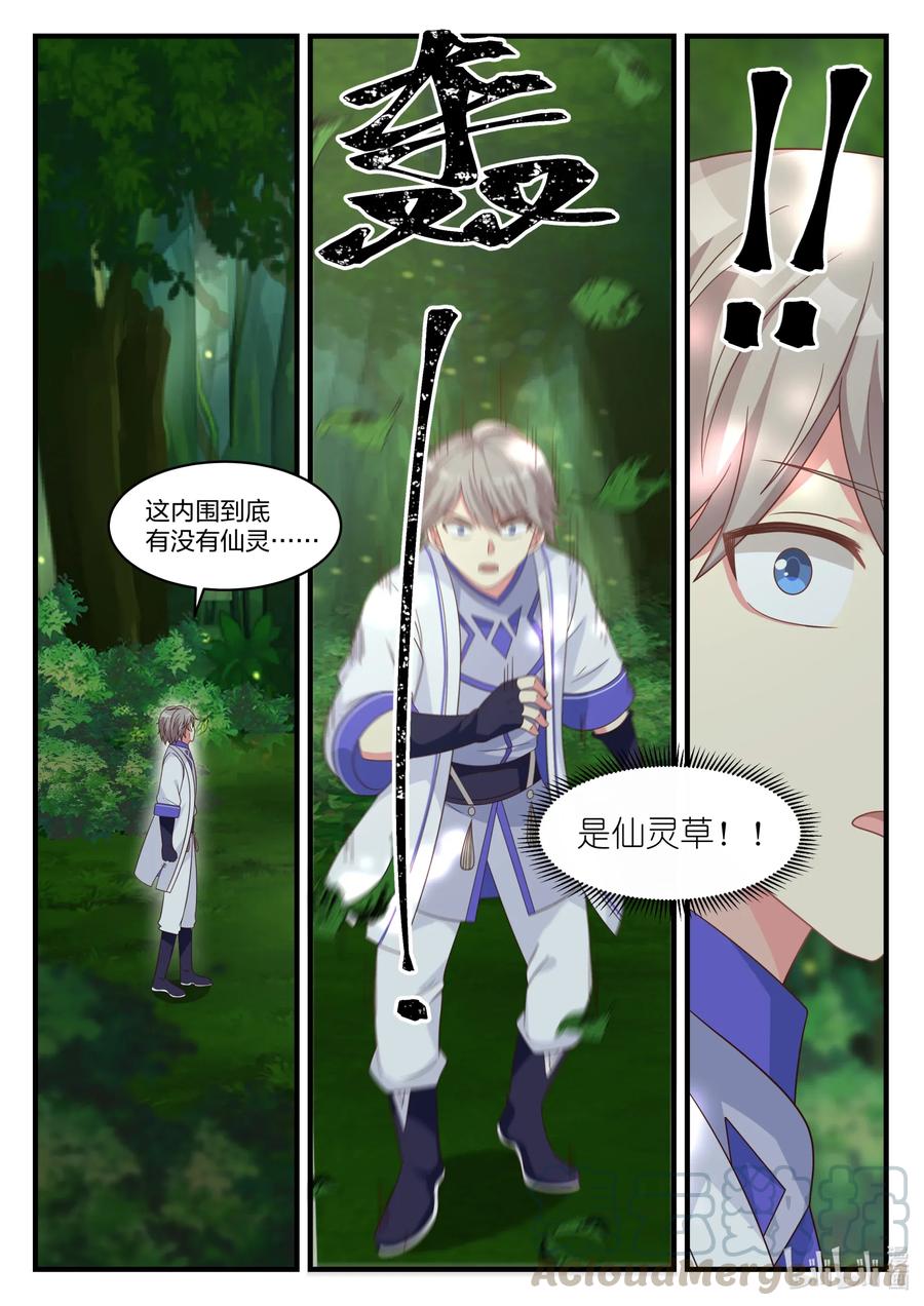 《修罗武神》021 变化 第9页