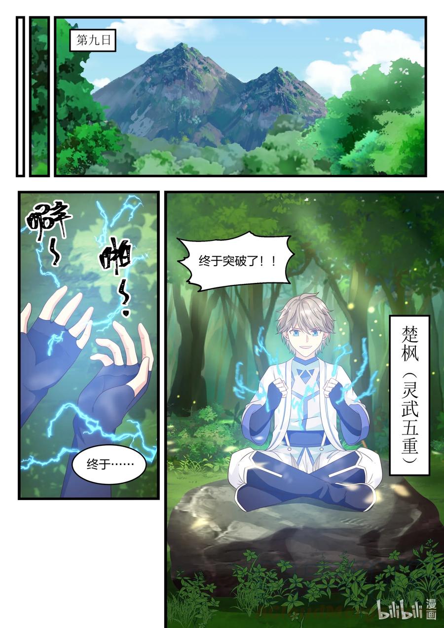 《修罗武神》021 变化 第7页
