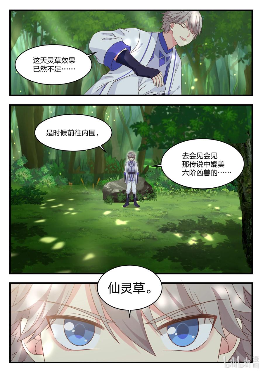 《修罗武神》021 变化 第8页