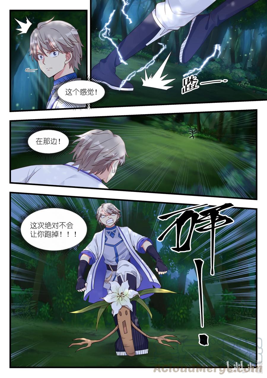 《修罗武神》021 变化 第5页