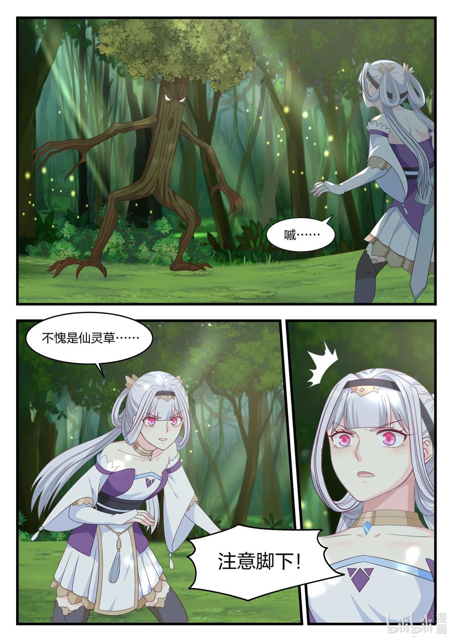 《修罗武神》021 变化 第10页