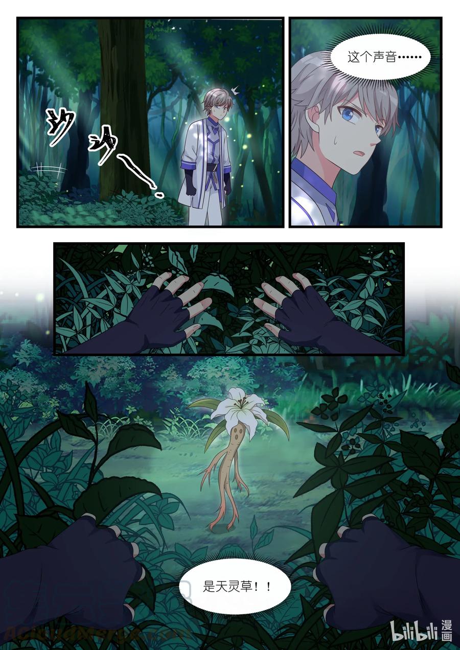 《修罗武神》021 变化 第3页