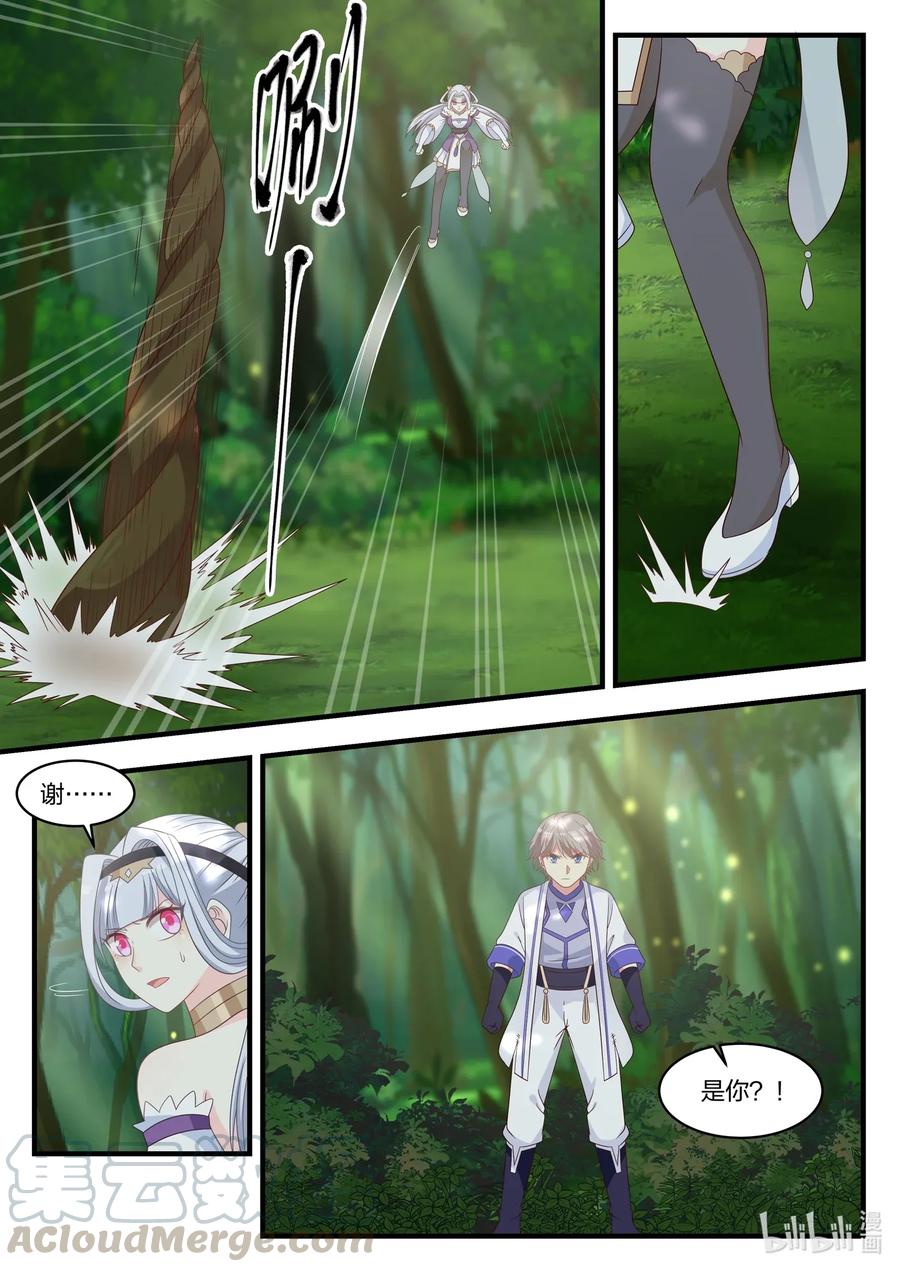 《修罗武神》021 变化 第11页