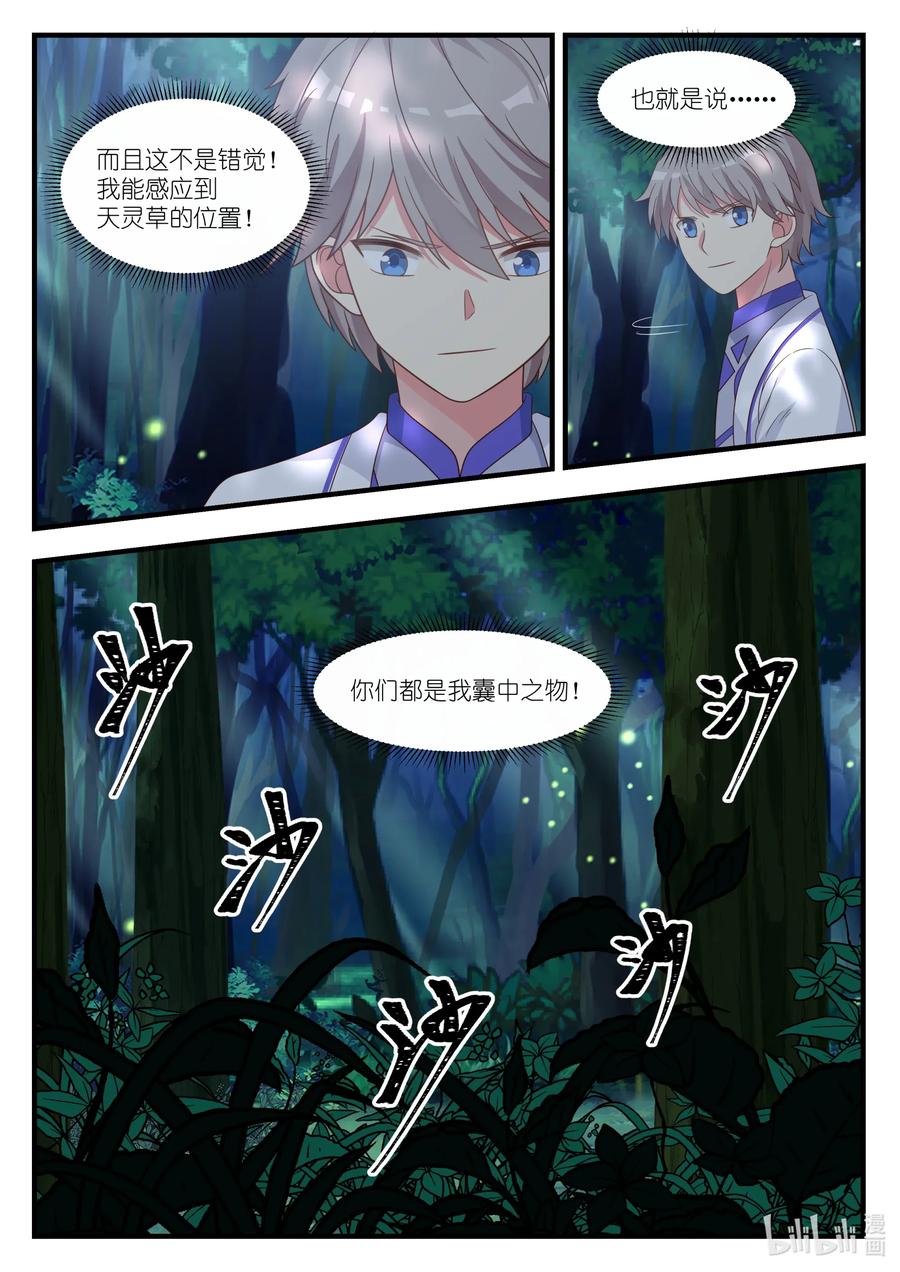 《修罗武神》021 变化 第6页