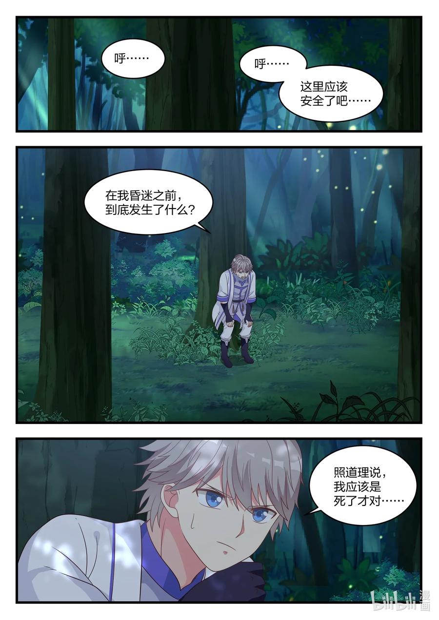 《修罗武神》021 变化 第2页