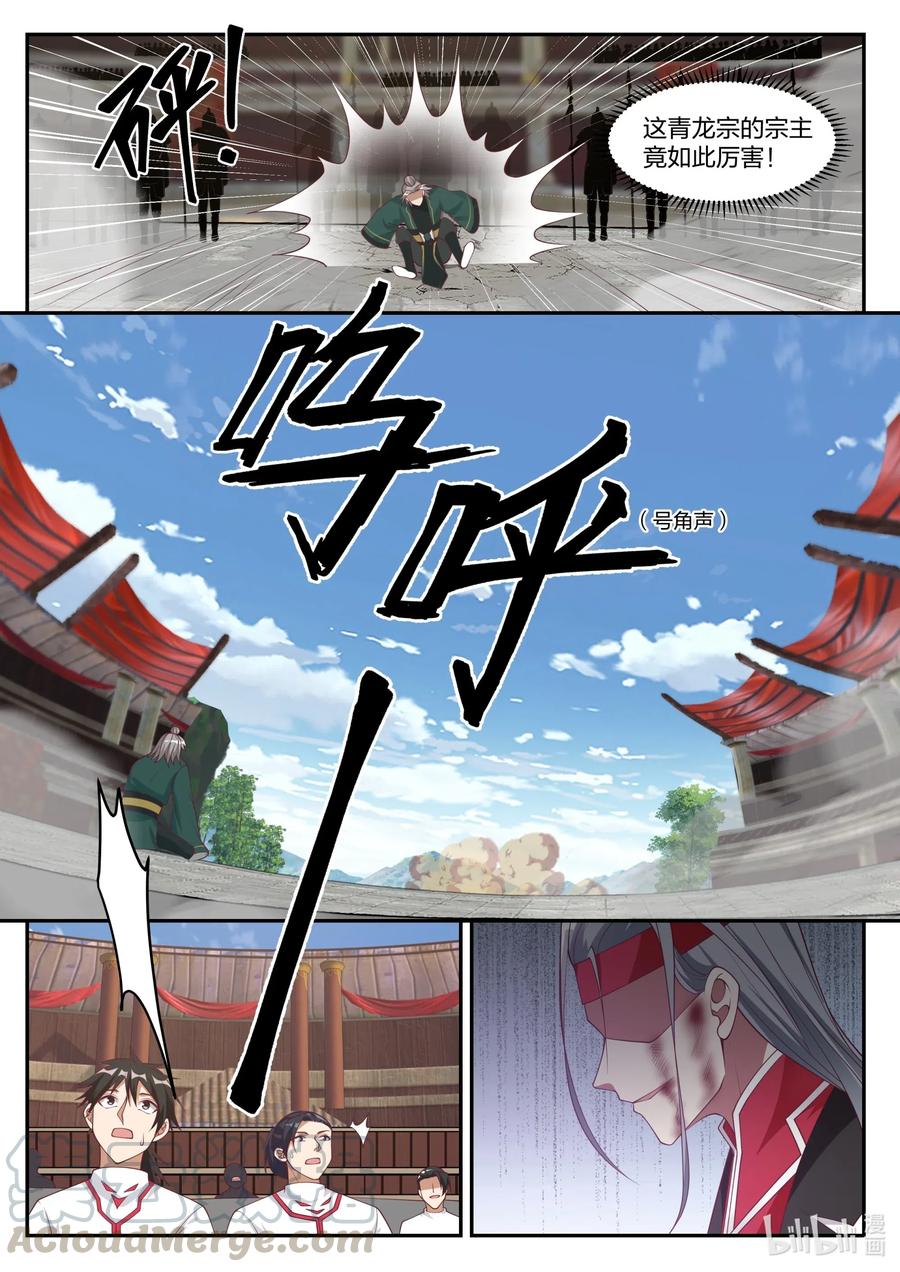 《修罗武神》216 老夫一人对付足矣 第5页