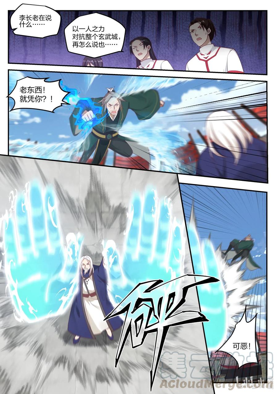 《修罗武神》216 老夫一人对付足矣 第4页