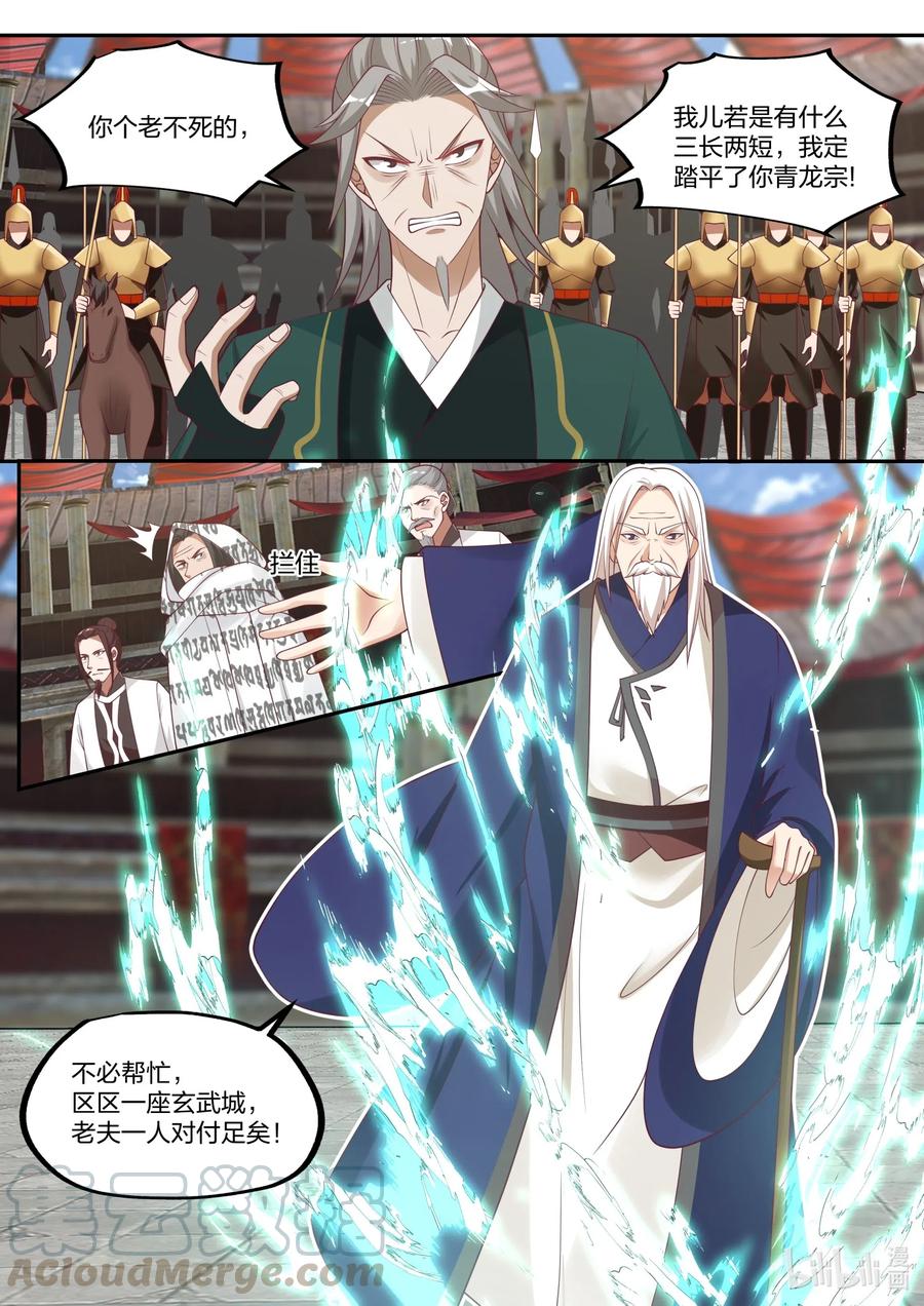 《修罗武神》216 老夫一人对付足矣 第3页