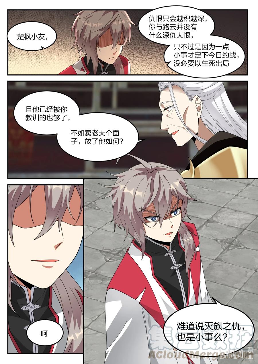 《修罗武神》216 老夫一人对付足矣 第11页