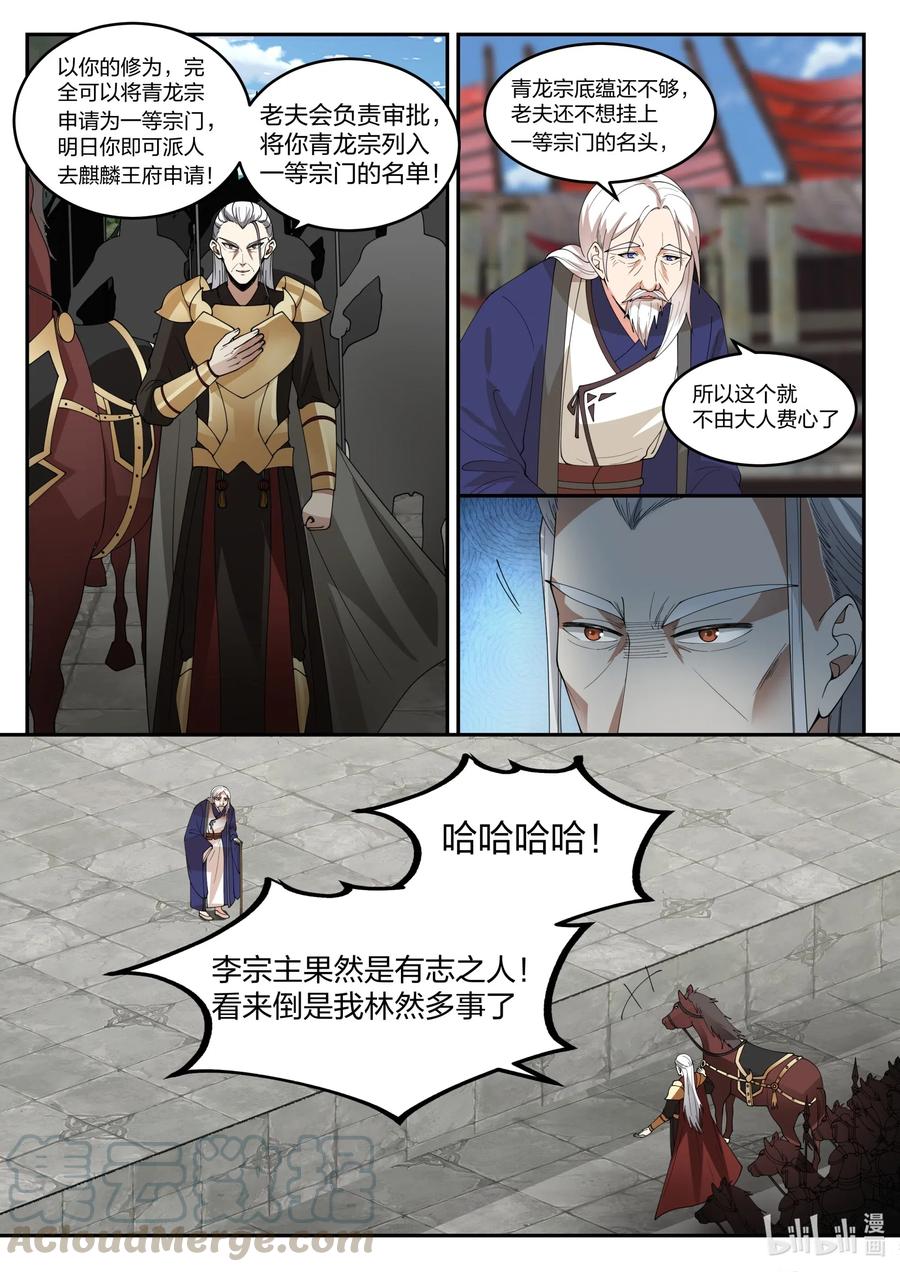 《修罗武神》216 老夫一人对付足矣 第10页