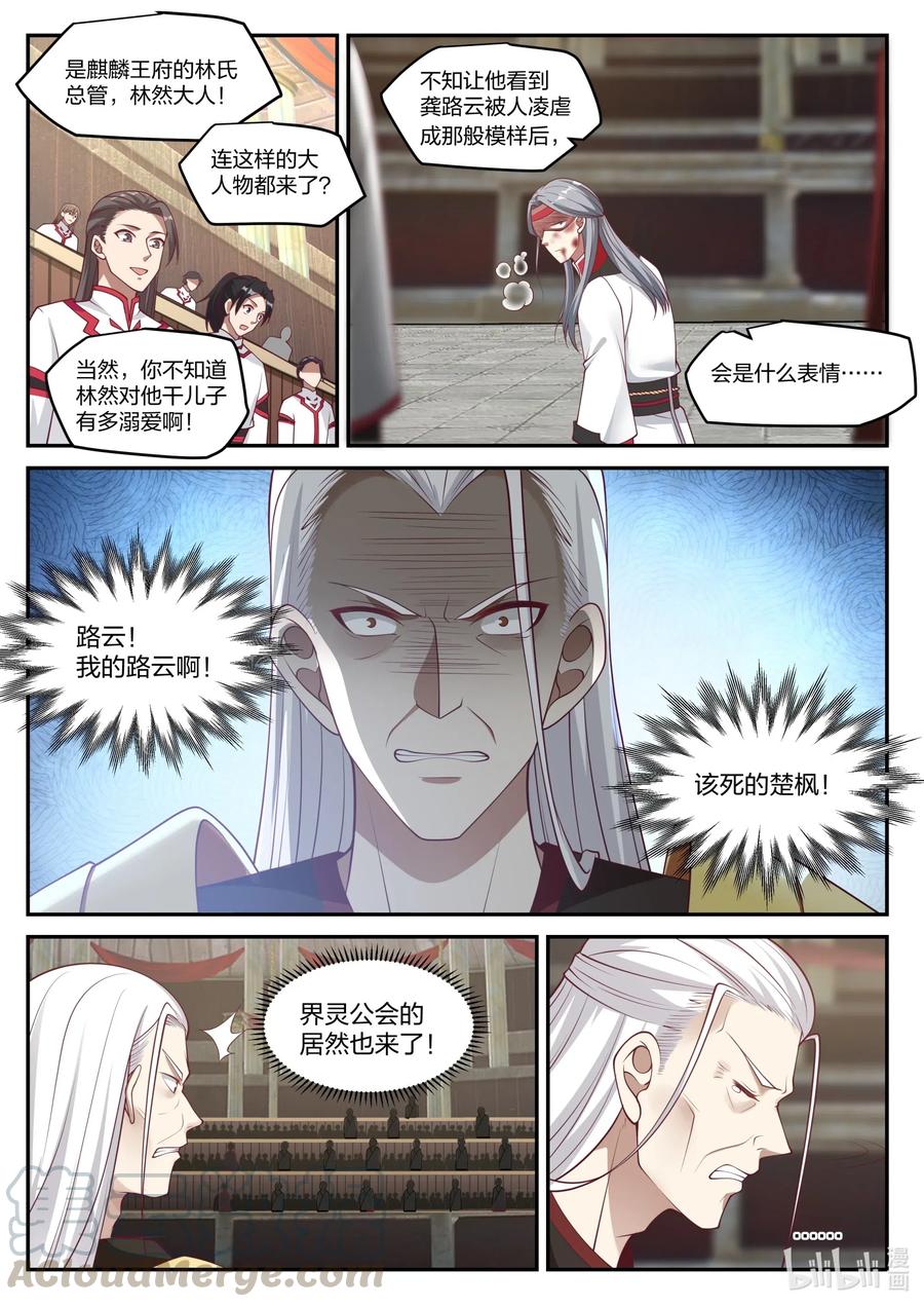 《修罗武神》216 老夫一人对付足矣 第8页