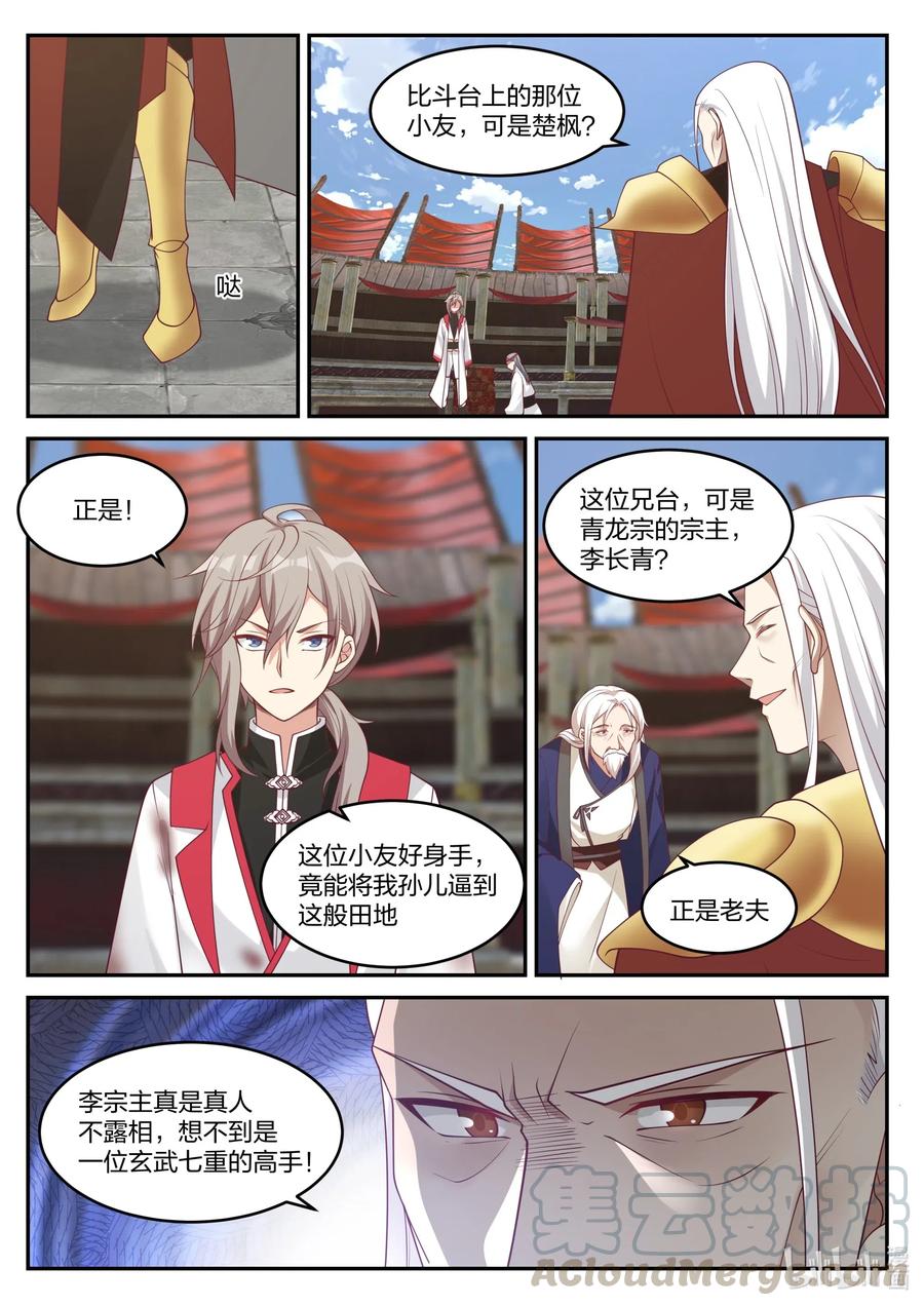 《修罗武神》216 老夫一人对付足矣 第9页