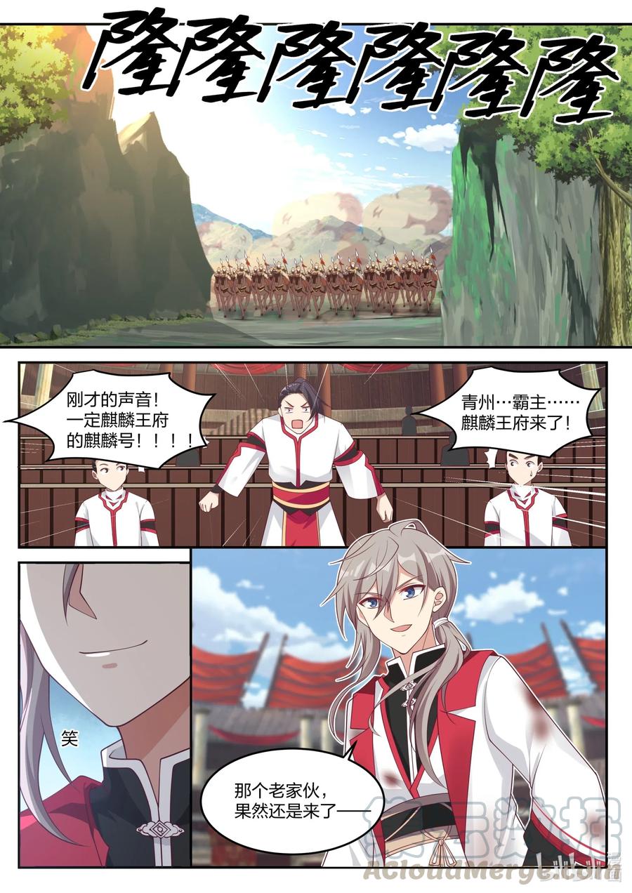 《修罗武神》216 老夫一人对付足矣 第6页
