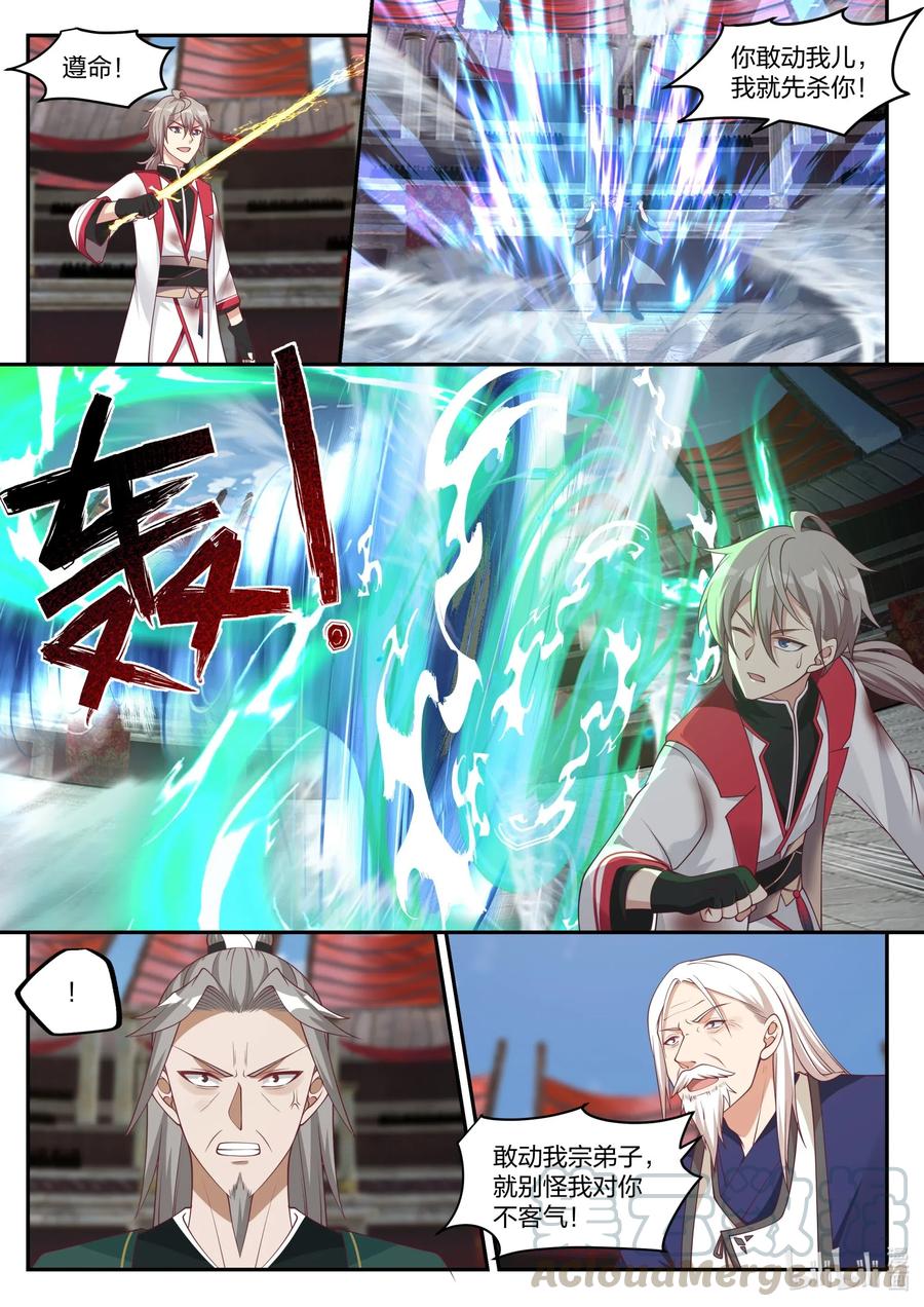 《修罗武神》216 老夫一人对付足矣 第2页