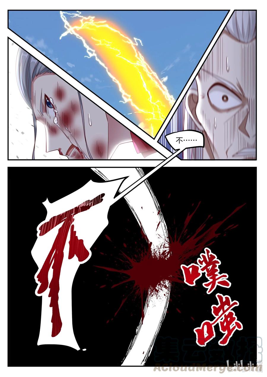 《修罗武神》217 斩龚路云 第6页