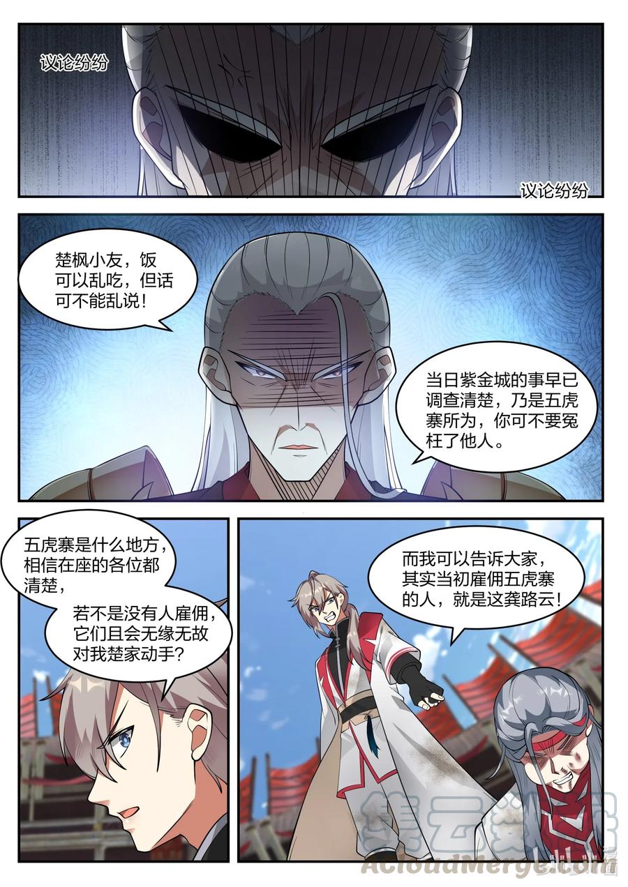 《修罗武神》217 斩龚路云 第3页