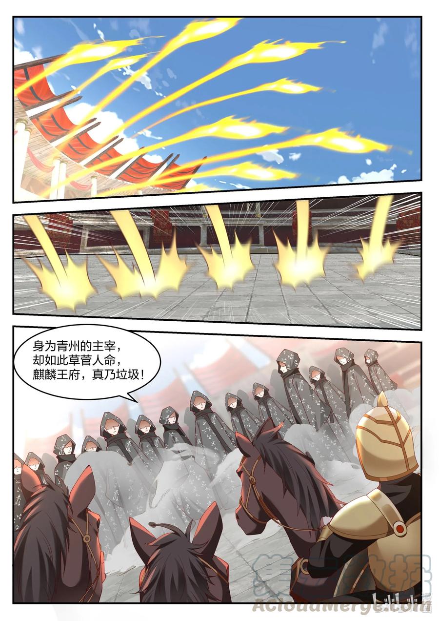 《修罗武神》217 斩龚路云 第11页