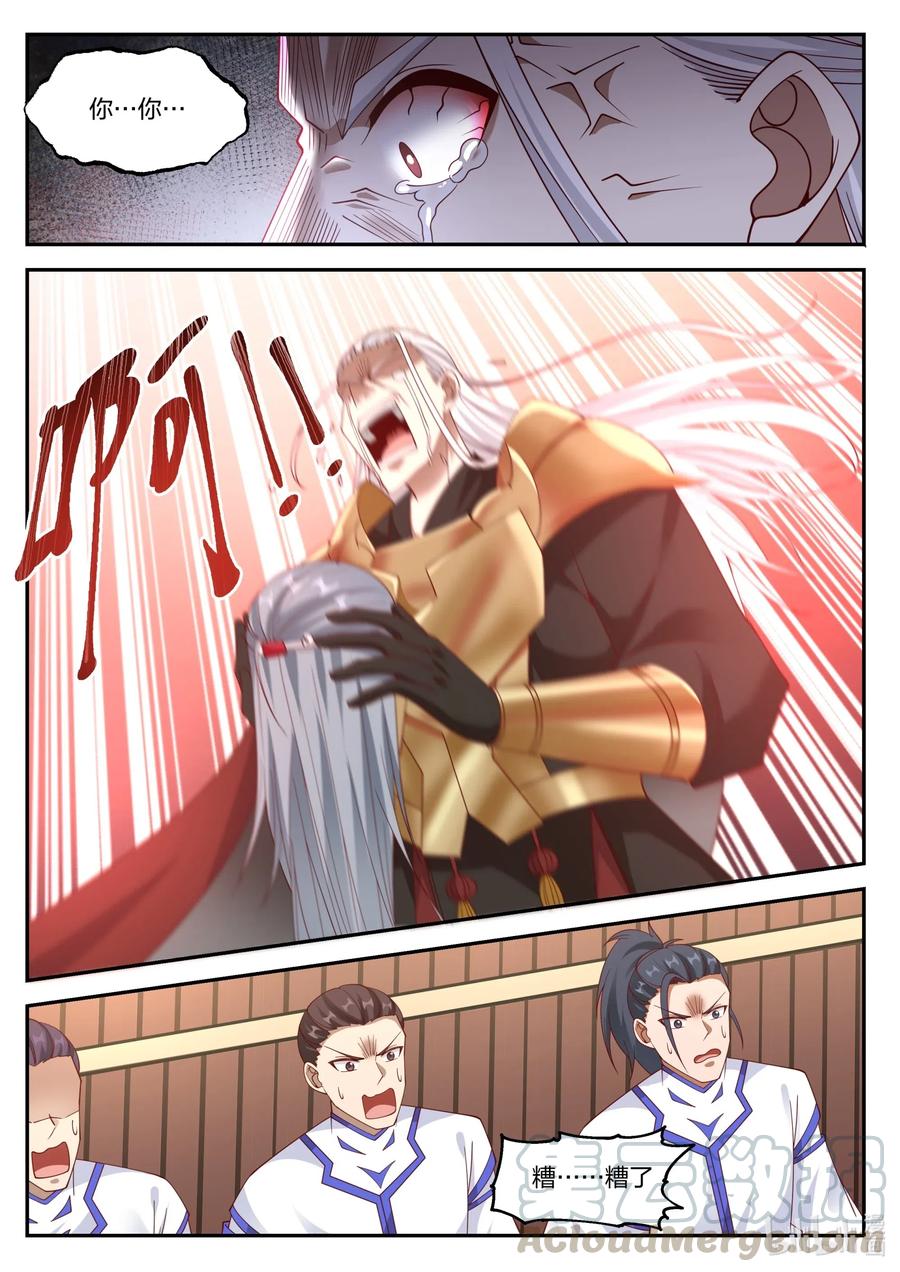 《修罗武神》217 斩龚路云 第9页
