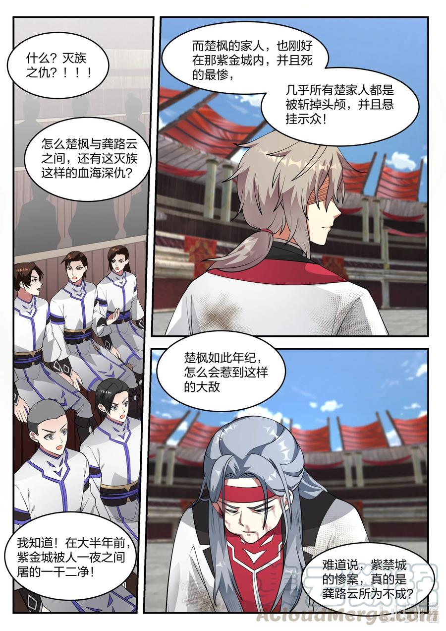 《修罗武神》217 斩龚路云 第2页