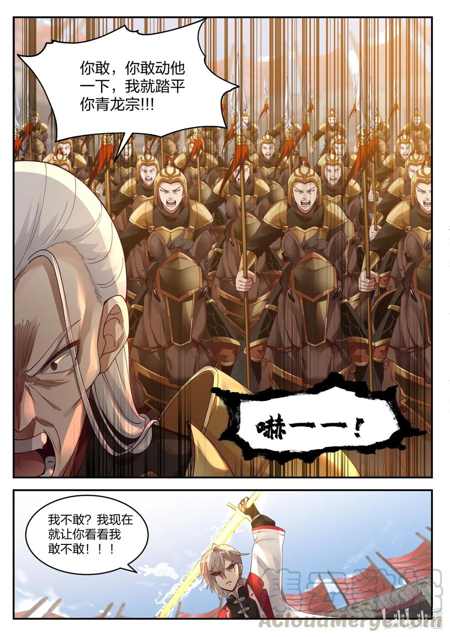 《修罗武神》217 斩龚路云 第5页