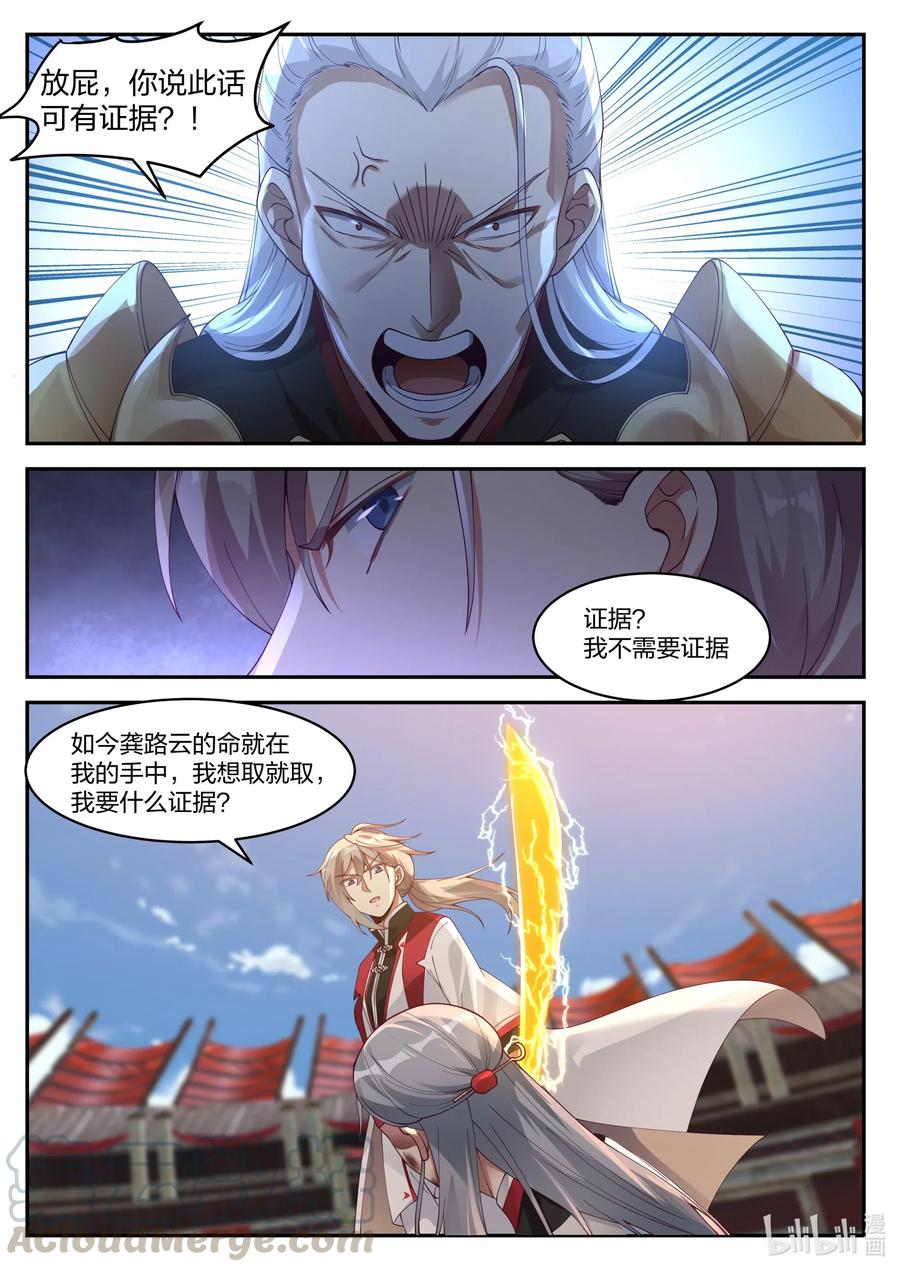 《修罗武神》217 斩龚路云 第4页