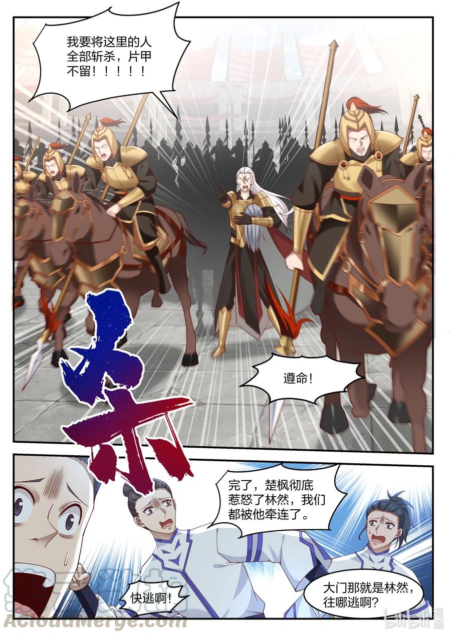 《修罗武神》217 斩龚路云 第10页